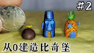 【微缩模型】是谁住在大海里？
