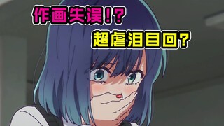 作画失误！制作组超神泪目回？！ 【我推的孩子】第6集表现怎样？【我推 四月新番吐槽】
