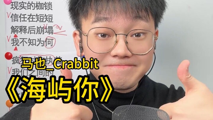 Who can’t let go of their memories? Song tutorial: Ma Ye & Crabrit – “Hai Yu Ni” – easy-to-learn sin