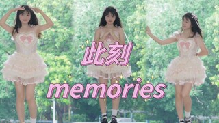 十周年bdf 但是是我跳宅舞的第一年 希望可以走到下一个十年 此刻memories