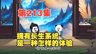 第213集破防的叶长生