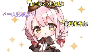 塔菲索嗨嗨升级版2.0，一人成乐队！