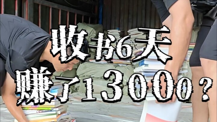 Seri Tangan Kosong Menipu Orang: Pengumpulan Buku di Kampus