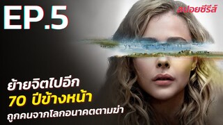 สรุปเนื้อเรื่อง The Peripheral EP. 5 ท่องมิติพลิกโลก | ร่างทรงฉบับโลกอนาคต the peripheral สปอย