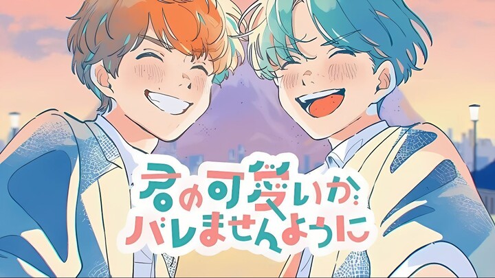 【Vietsub】 Kimi no Kawaii ga Baremasen You ni | ft. Niku Chomoranma 【MV】