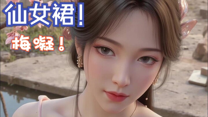 梅凝换上美美的仙女裙--创作难度很高哦！原创高清壁纸 简介自取