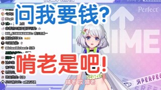 【星瞳】问我要钱？啃老是吧！