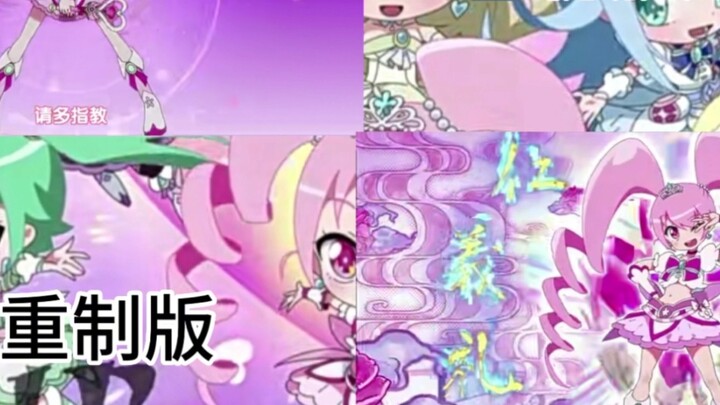 【6HP】Pink princess two versions of transformation comparison