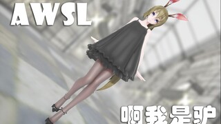 【明日方舟MMD】阿米娅：博士送的睡衣很美呢❤~