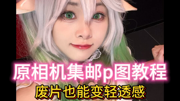 Tutorial menyelamatkan foto cosplay agar terlihat jernih ala kamera asli!