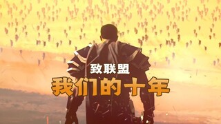 [LOL 10th Anniversary] Do your friends play LOL? No, I play LOL.