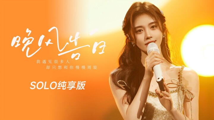 【Cúc Tịnh Y】Bản solo trong sáng của “Tâm sự gió chiều”