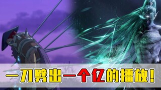 十大巅峰国漫下：一刀砍出一个亿播放的逆天而行！