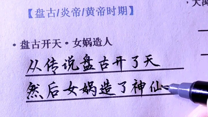 Handwritten Edition of “Five Thousand Years of Chinese History” – Author: Xiao Shao Yan, Handwritten