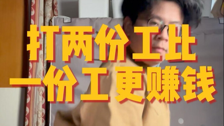 I found that working two jobs is more profitable than working one.