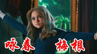 梅根2.0震撼来袭，梅根会武术，神仙也挡不住