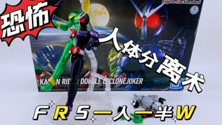 假面骑士W疾风王牌FRS