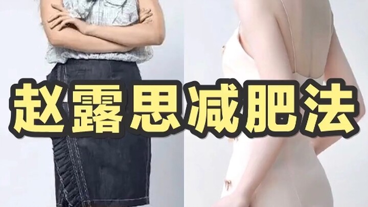 سر وزن تشاو لوس البالغ 39 كيلوغرامًا! كيف خسرت الوزن؟ هل فقدت 7 كيلوغرامات في شهر واحد؟