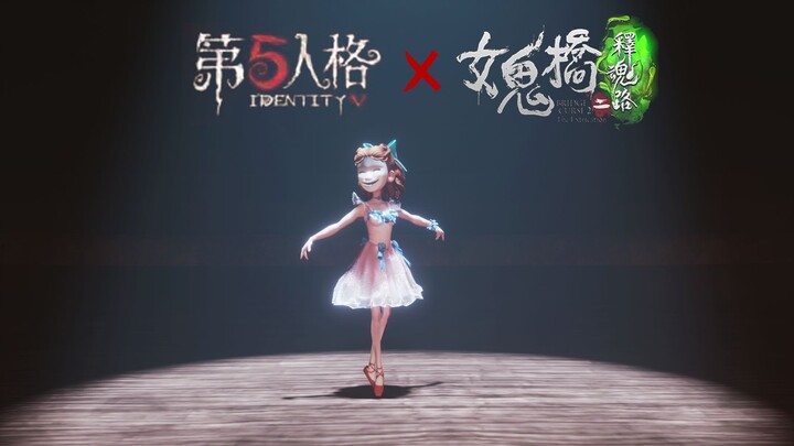 【第五人格×女鬼桥2释魂路】“专属首席”的沉浸式舞台（调香师）