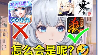 Terkejut! Juru bicara QQ Xuanwu tidak memainkan game selulernya sendiri, tetapi mengunduh game ini🤣[