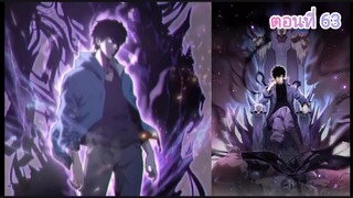 มังงะ : มหาวิบัติต่างมิติ ตอนที่ 63