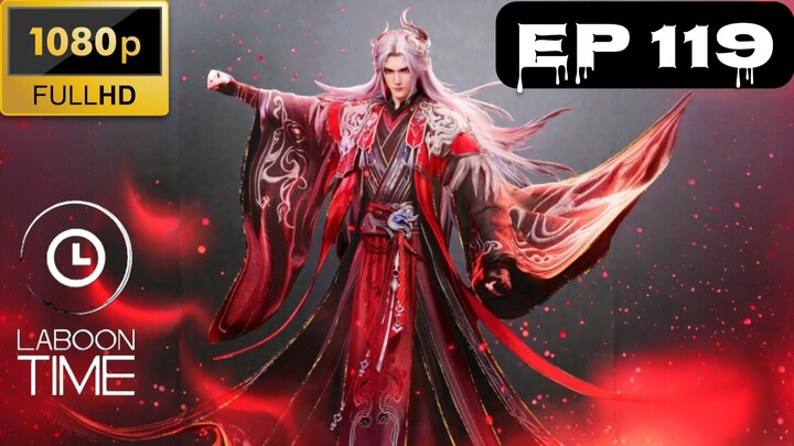 ฝืนลิขิตฟ้าข้าขอเป็นเซียน ตอนที่ 119