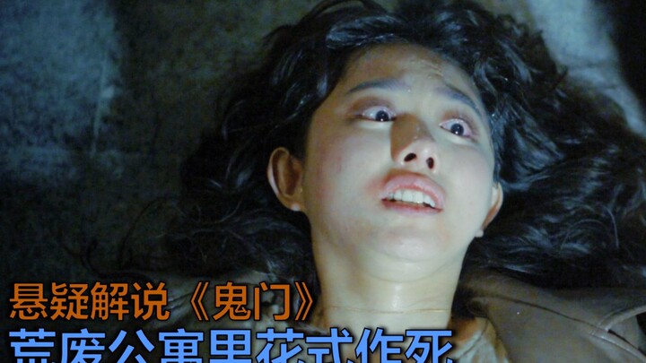 韩国少女被父亲杀害并藏匿于砖牆内，时隔8年后牵连出轰动一时的连环杀人案，却被三名大学生误打误撞破解，但真相永远被掩埋……电影解说《鬼门》