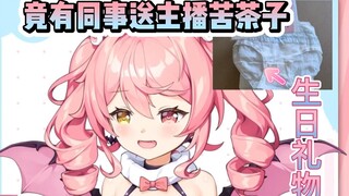 同事竟寄抹布给主播当生日礼物？！【早稻叽】