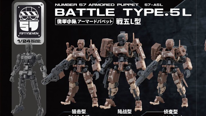 【试装】Number-57 1/24 No.57 傀甲小队 战五L型 拼装模型套件