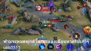 ฟามจะหมดทุกตัวละนะลองเลื่อนหาคริปเก่าๆเลย5555