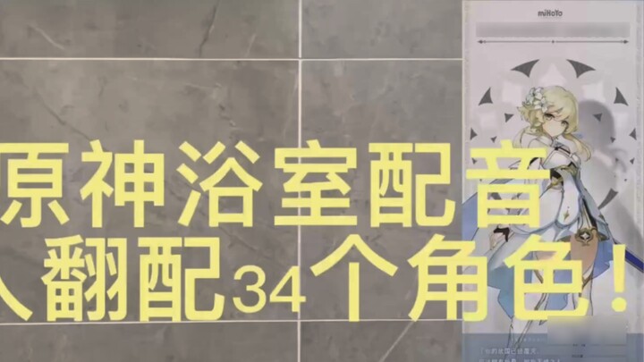 ! ! ! Một người đã đặt tên cho 34 nhân vật Genshin Impact trong phòng tắm! ! !