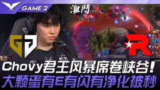 GEN vs KT: Chovy's Kingly Storm Sweeps Through the Rift! Big Egg Ezreal with E, Flash, and Purify Ge