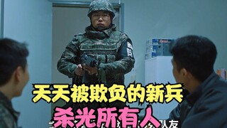 Mengapa kita mengatakan orang jujur tidak boleh di-bully? Para rekrutan baru yang di-bully setiap ha