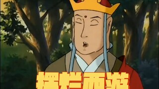 When Tang Sanzang Starts to Play Bad 2.0! ! ! ! ! !