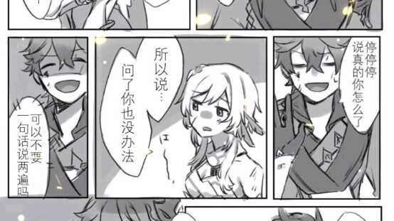 原神漫画〈达x荧＞