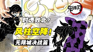 Tokito is defeated? Even with the open pattern, he is still not a match for Kokushibo! Infinite Cast