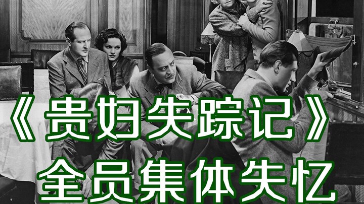 The Entire Cast Has Collective Amnesia: Is It an Illusion, or Are They All in on a Hoax? A Commentar