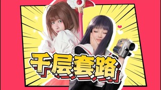 “知 世 的 千 层 套 路 ”⚡️