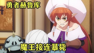七月新番：魔王接连暴毙，勇者想当魔王消灭人类，世界属于魔族