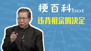 "การฝืนการตัดสินใจของบรรพบุรุษ" หมายความว่าอย่างไร? [คู่มือมีม]