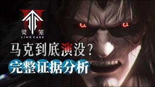 所有大主播都说马克在演，导演思维给你们答案！