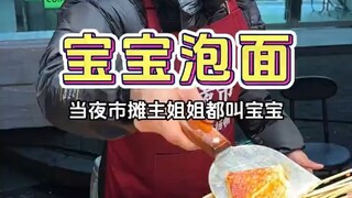 Simply eat a bowl of baby version instant noodles