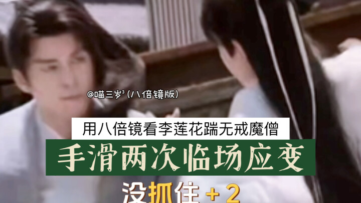 两次没抓住小宝，临场反应惊人