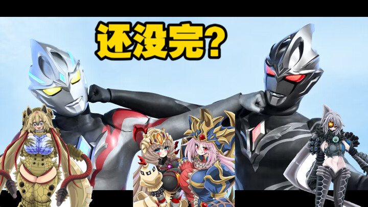 【亚刻奥特曼完结＆剧场版播前吐槽】无论前面看的怎样，奥棚观众开香槟的欲望依旧溢出屏幕！