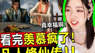 【Cerita Kultivasi Orang Biasa】Saat seorang gadis melihat Han Li mengajak Mu Peiling keluar untuk mel