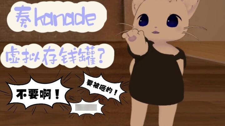 【Kakanade/Nekogiri】Celengan virtual? Tidak ada hal seperti itu!