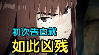史上最凶残的告白，这等虎狼之词竟然也能说得出口！？