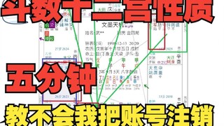 【零基础】五分钟教不会我把账号注销，用一个视频讲明白十二宫位性质