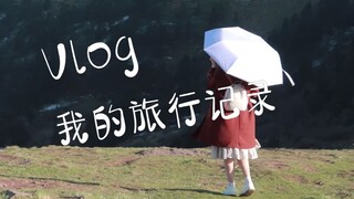 【西鱼的vlog】五一神农架之旅 |山区可以错峰吗