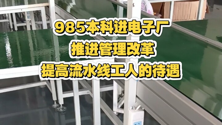 Sinh viên đại học thuộc hệ thống 985 vào nhà máy điện tử: Chứng kiến sự bất công của công nhân trên 